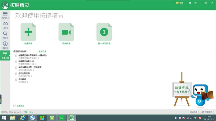 按键精灵怎么用