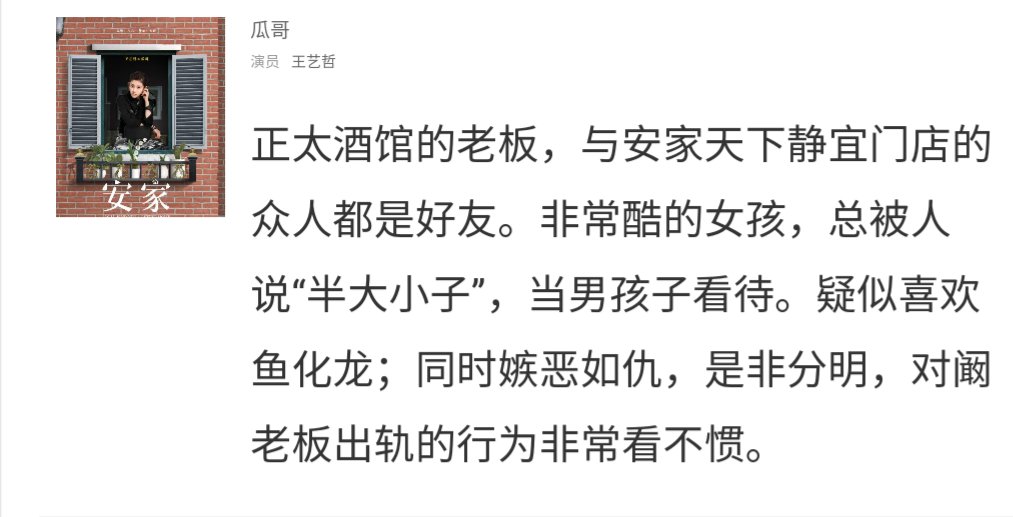 安家你的瓜爷是谁演的？