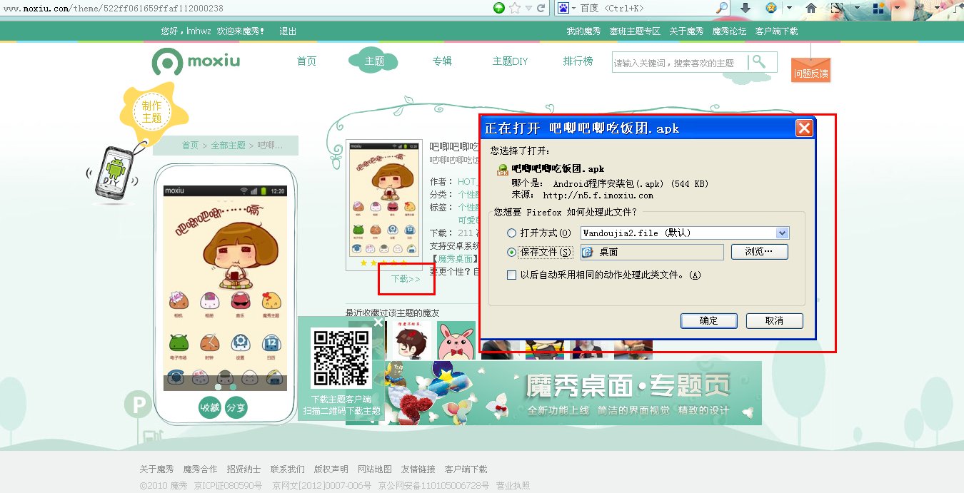魔秀网站主题怎么下啊