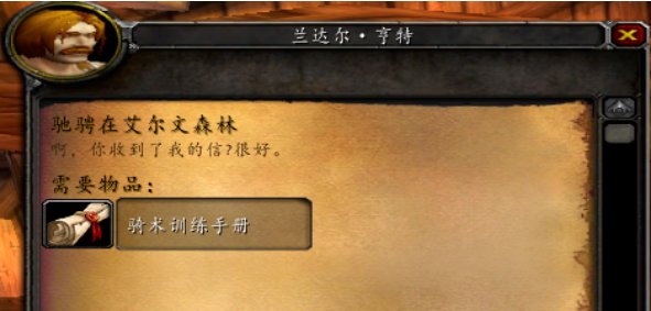 魔兽世界几级才能有坐骑呢?