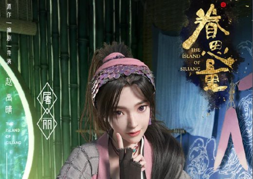 眷思量丽娘真实身份是什么?