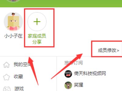 怎么分享爱奇艺会员给好友