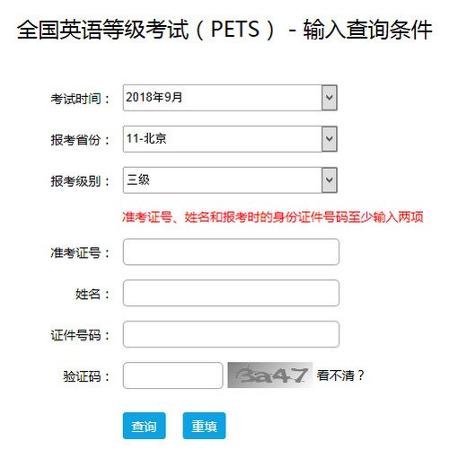 英语三级成绩查询网站，不记得准考证号了，身份证可以查的有？