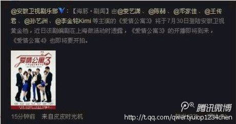 爱情公寓3什么时候上映？