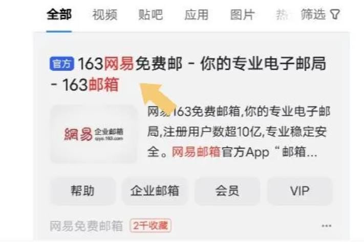 如何注册163邮箱？