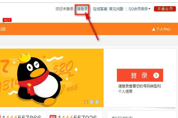 QQ靓号怎么隐藏靓字标?