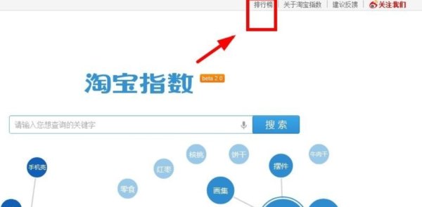 淘宝全部商品销量排行怎么查？