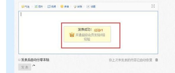 贴吧电脑上怎么发帖