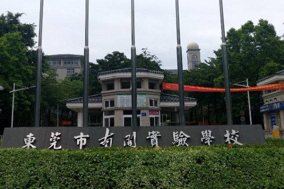 东莞南开学校2023招生电话