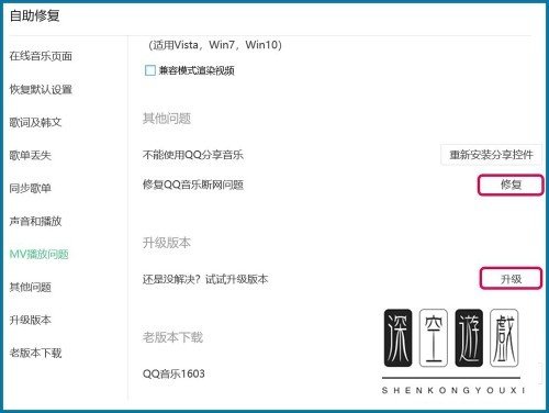 为什么电脑版QQ音乐无法登陆