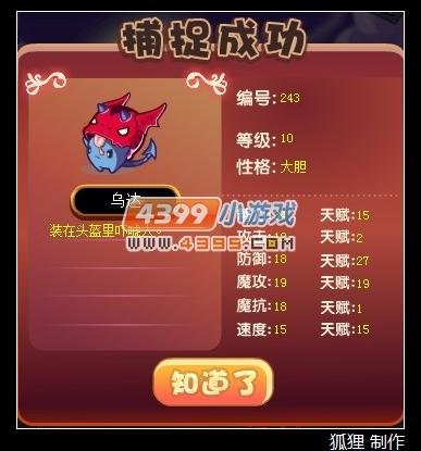 洛克王国乌达的介绍