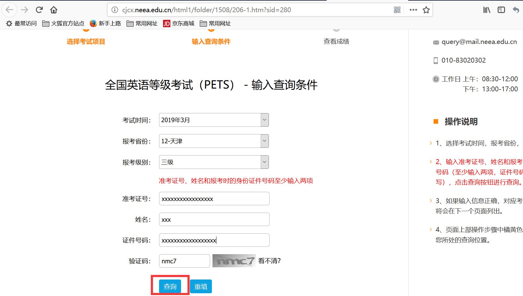 英语A级成绩怎么查询呢？