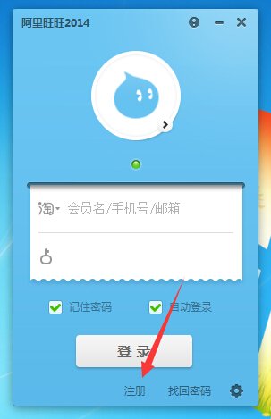 阿里旺旺如何申请买家帐号？