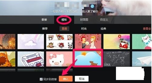 如何更换新浪微博背景图