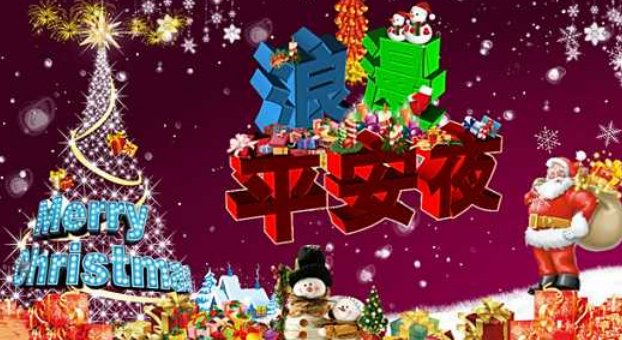平安夜快乐英文怎么读,我不认识英文来汉子