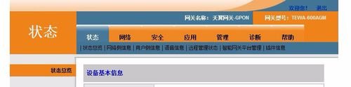 电信光猫怎么设置无线网络
