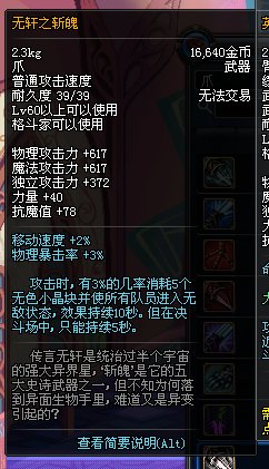 无轩之斩魄的概述