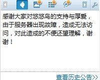 悠悠鸟影视论坛为什莫打不开