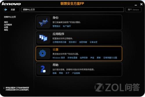 联想电脑如何设置bios的开机指纹识别功能？