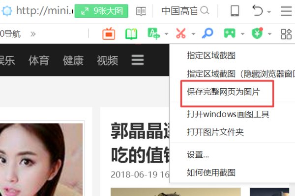 电脑怎样把一个网页从头到尾全部截图下来?