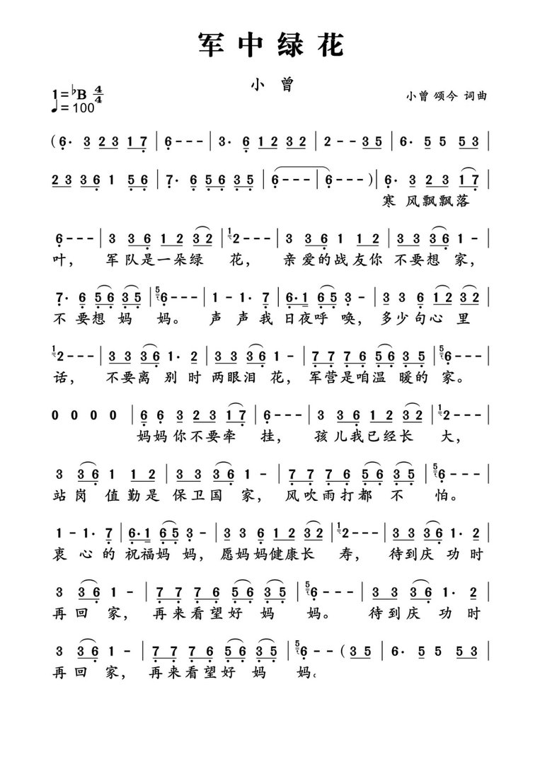 找这首军歌.歌词里面有一句“亲爱的战友你不要想家,不要想妈妈”