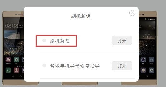 华为手机如何获得root权限？