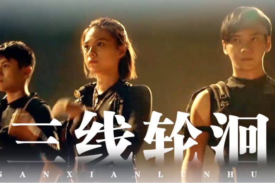 三线轮回的它们指的是谁?