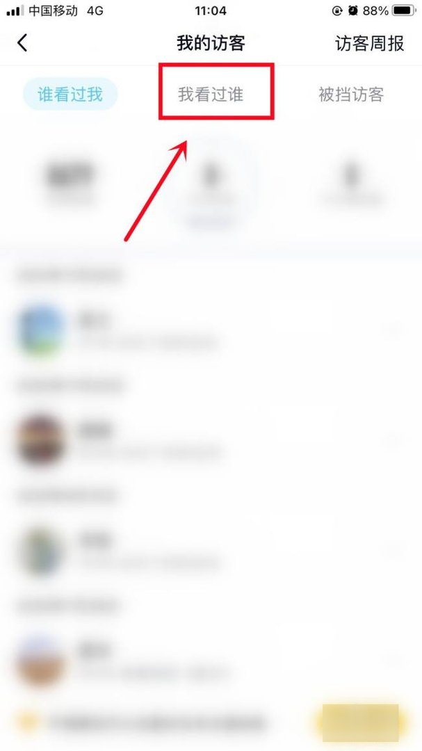 怎样才能无痕迹访问别人的qq空间？