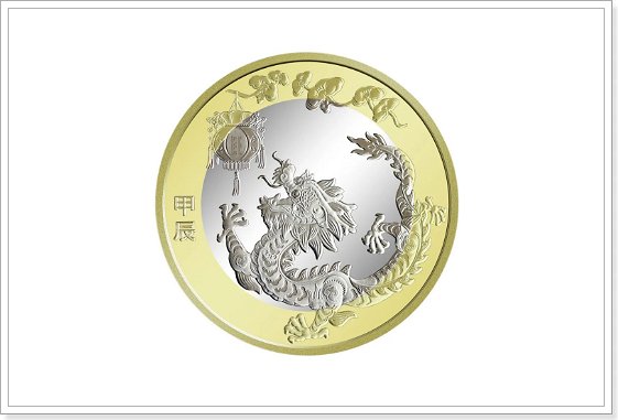 贺岁纪念币能流通吗