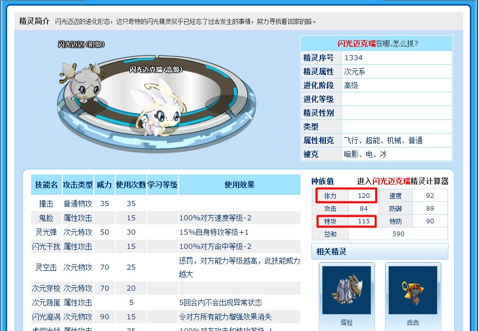 赛尔号闪光迈克瑞刷什么