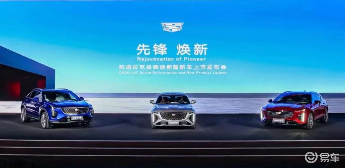 三车齐发 品牌焕新，入华20载凯迪拉克勇敢再出发