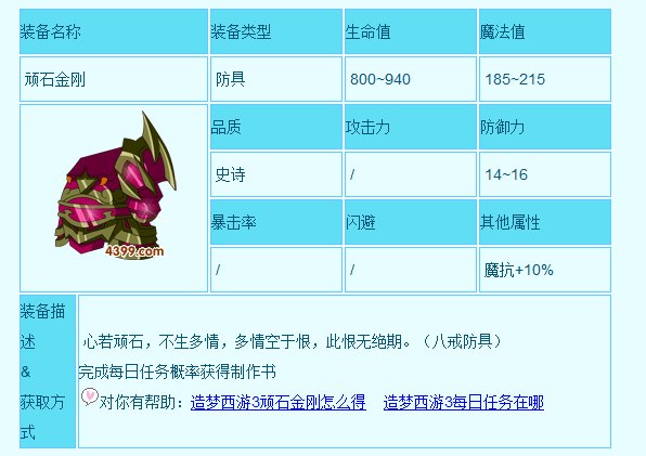 造梦西游3顽石金刚在哪儿刷