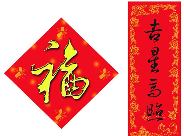 横批为吉星高照的对联有什么？