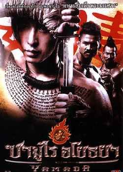 山田长政：大城武士的介绍