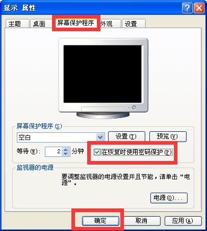 设置屏幕保护后怎么设置恢复时使用密码保护