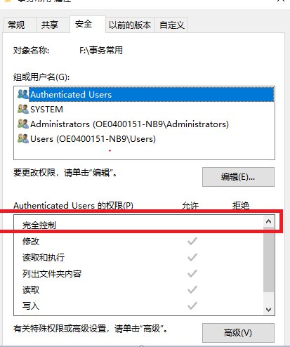 windows文件夹权限修改的方法有哪些