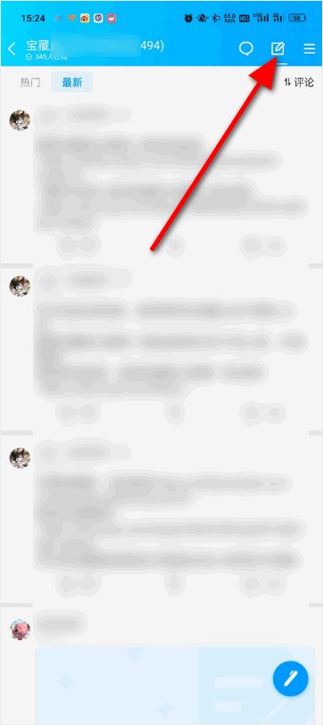 怎么在QQ上发帖子