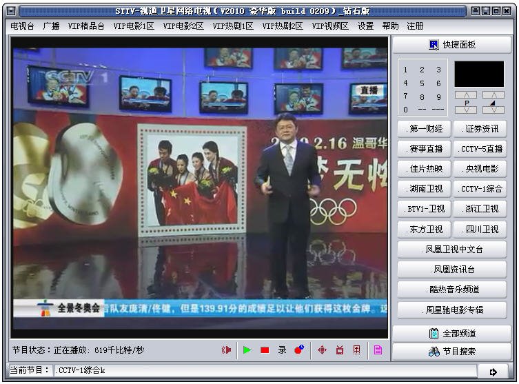 STTV-视通卫星网络电视的功能