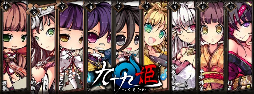 九十九姬的背景故事