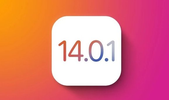 ios14.0.1值得更新吗
