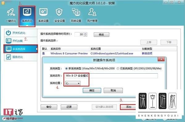 Win8消费者预览版如何进安全模