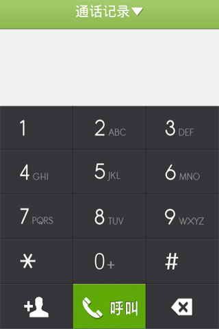 畅呼网络电话的手机网络电话