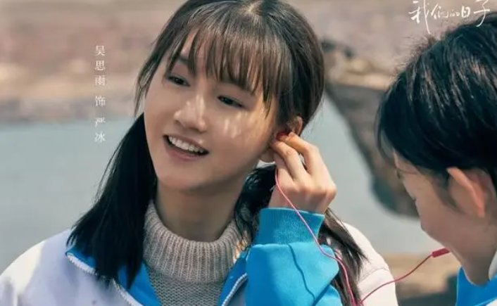 我们的日子严冰和谁在一起