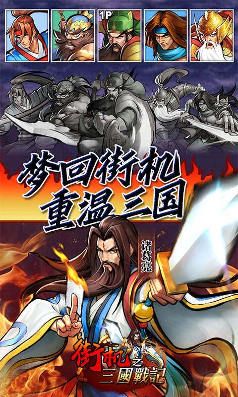 街机之三国战记激活礼包码？