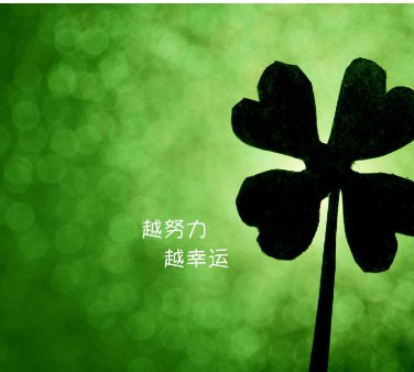 幸运日语怎么说