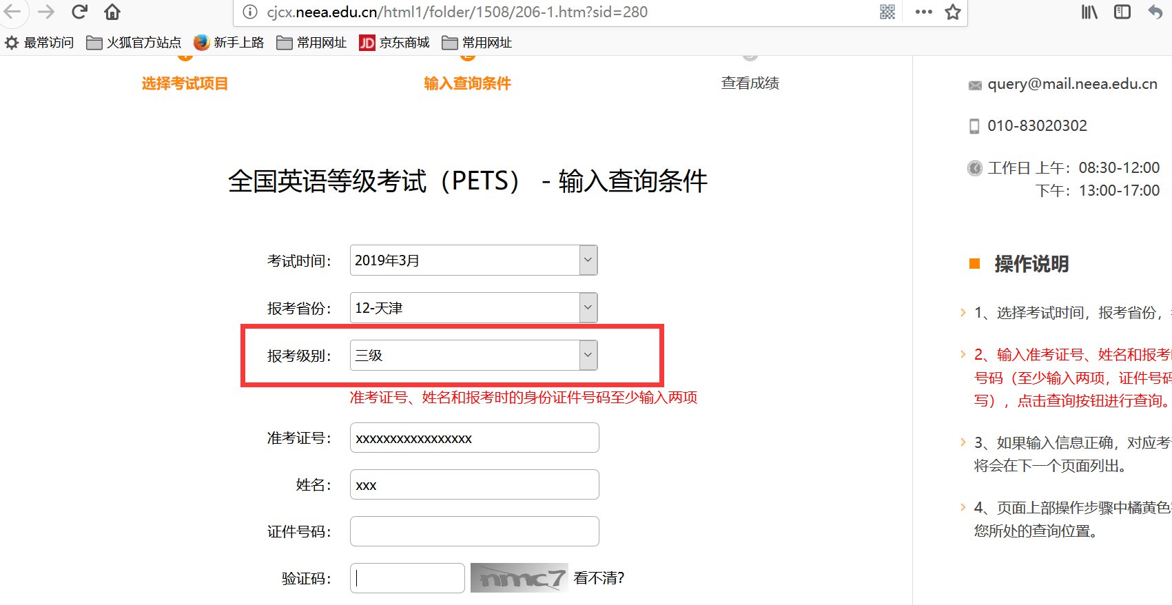 英语A级成绩怎么查询呢？