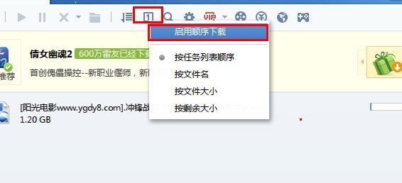 迅雷如何按顺序下载