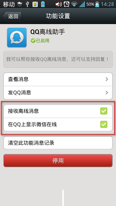 微信怎么才能接收QQ离线消息？