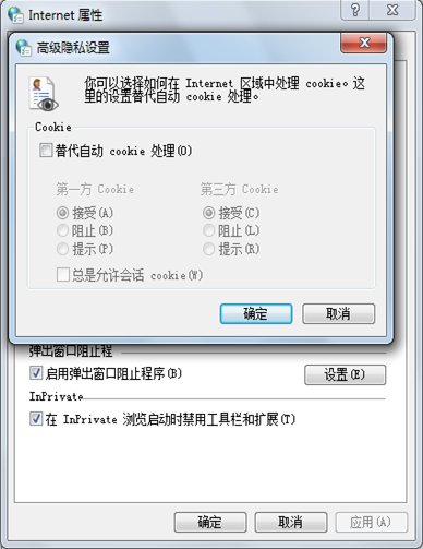 怎样设置电脑cookie？