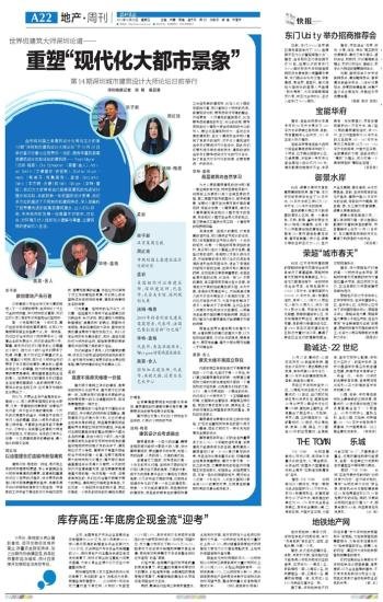 城市商报的报刊版面